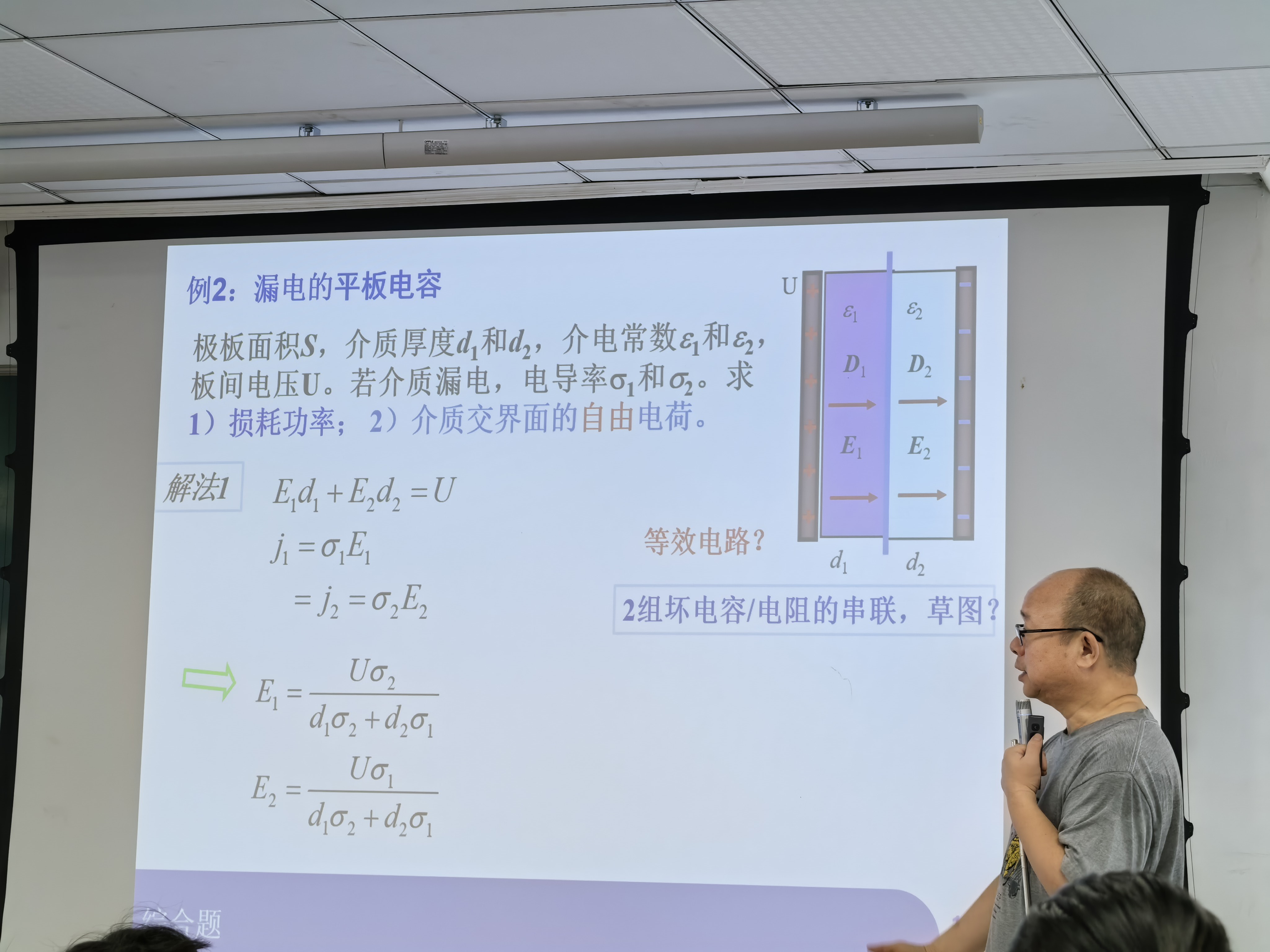 PPT 例 2：漏电的平板电容——解法 1，两层介质中 D、E 与电流连续，联立求 E1、E2（右侧附"等效电路？2 组坏电容/电阻的串联"的课堂批注）