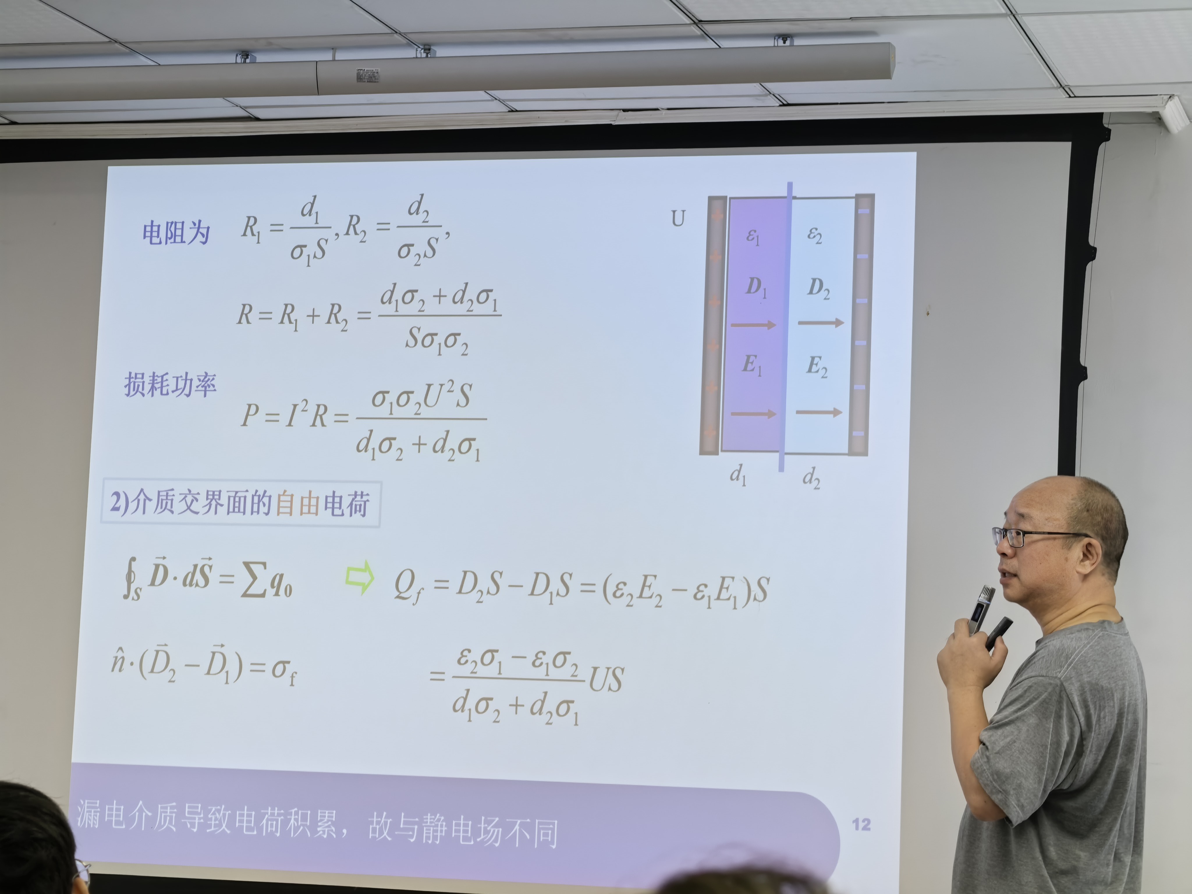 PPT 例 2（续）：电阻、损耗功率与交界面自由电荷 Qf 的计算（漏电介质导致电荷积累，故与静电场不同）